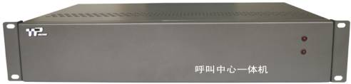呼叫中心威譜呼叫中心一體機(jī)系列