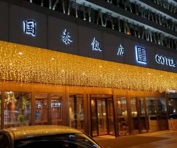 國(guó)泰飯店電話(huà)程控交換機(jī)換新
