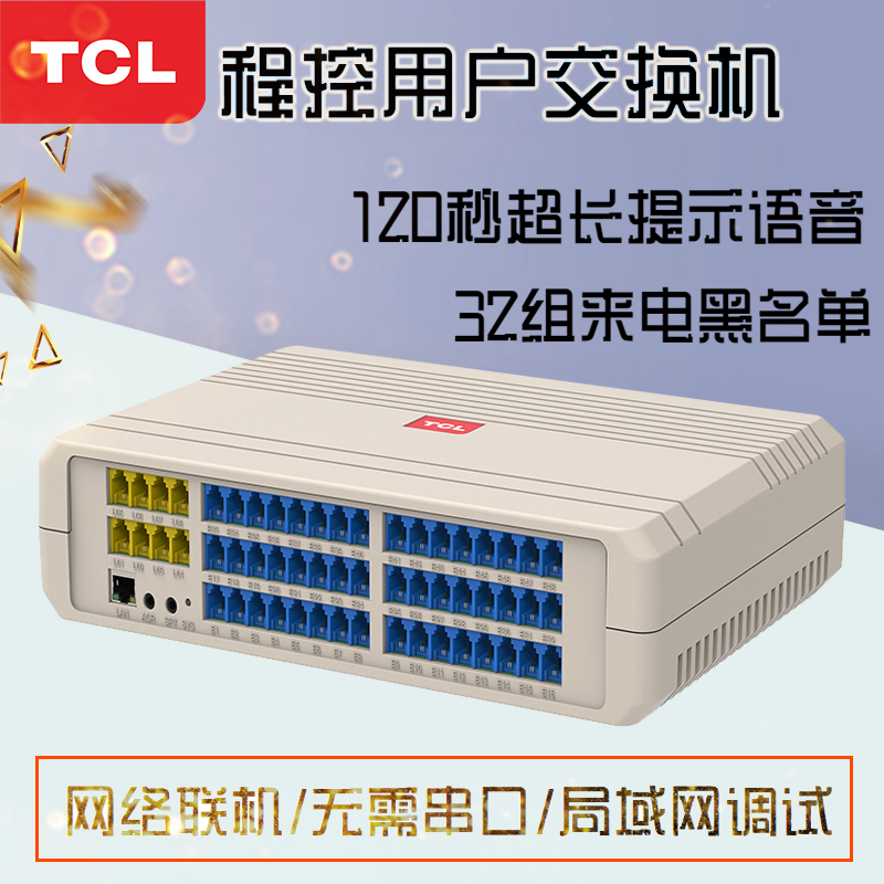 TCL-T800-A2型電話程控交換機(jī)