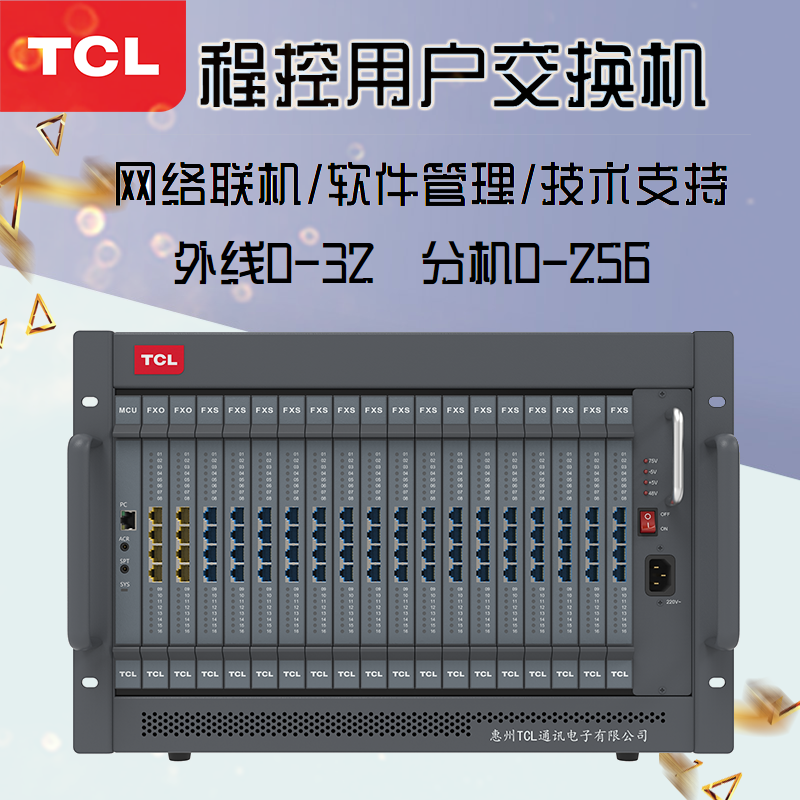 TCL-T800-A6電話程控交換機(jī)